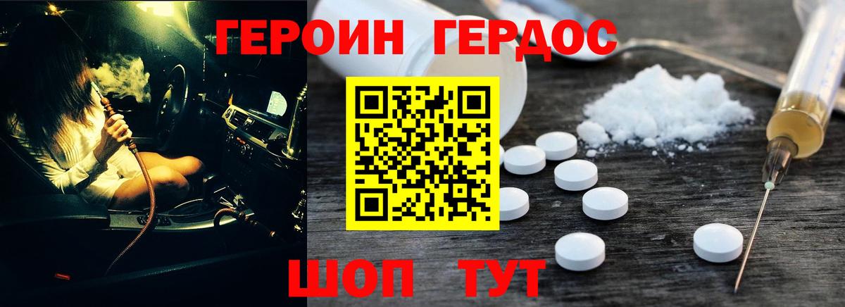 Героин гречка Лабинск
