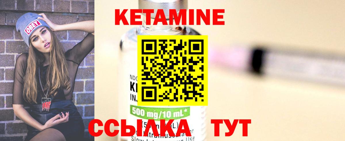 Кетамин ketamine Лабинск
