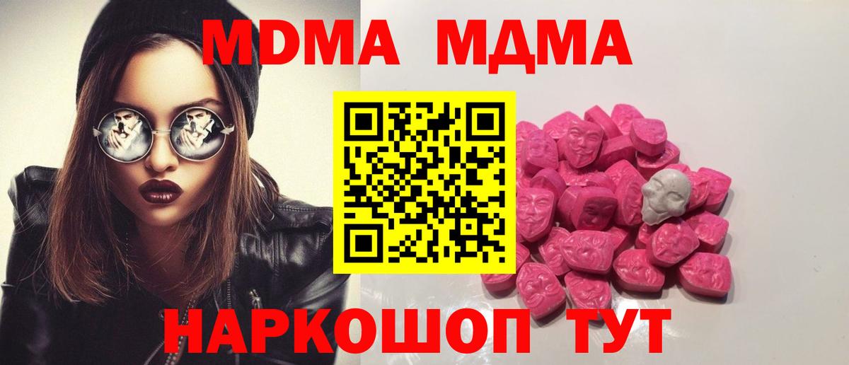 МДМА  MDMA молли  Вход с VPN  Лабинск  МДМА Molly 