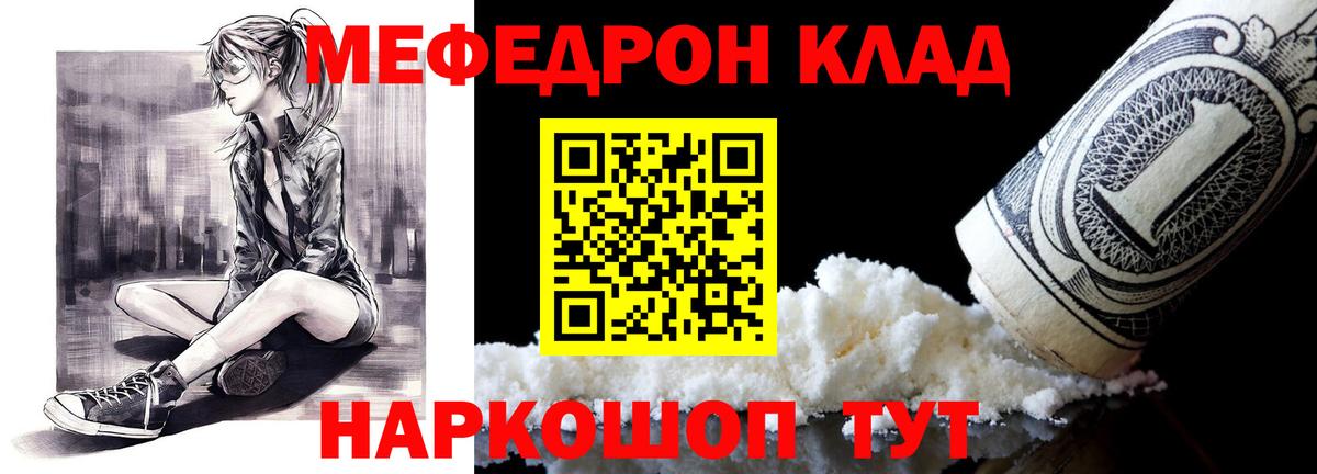 Меф мяу мяу  Лабинск