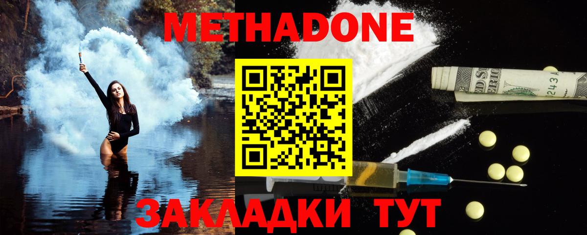 Лабинск  Метадон VHQ  Метадон белоснежный  Вход с VPN 