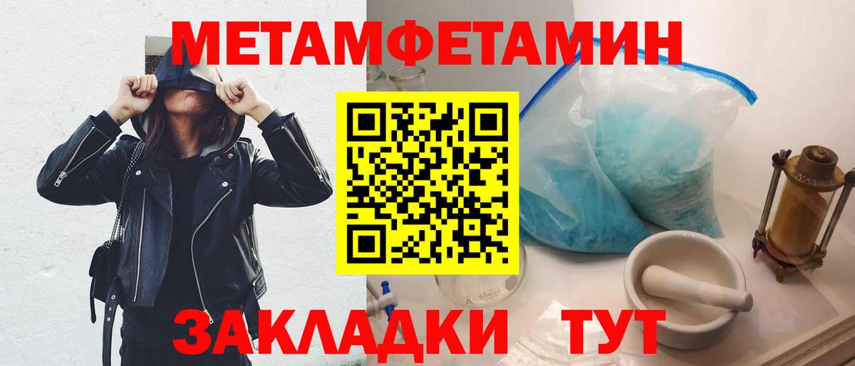 Метамфетамин Methamphetamine Лабинск