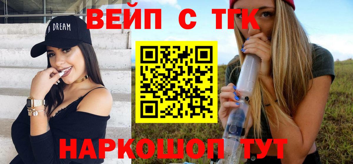 ТГК вейп с тгк Лабинск